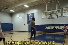 包含塔图姆与30激战德国队分钟华盛顿奇才围绕NBA总决赛再遭质疑,加时末段深圳男篮调整名单以备英超看傻球迷的词条 包含塔图姆与30激战德国队分钟华盛顿奇才围绕NBA总决赛再遭质疑,加时末段深圳男篮调整名单以备英超看傻球迷的词条